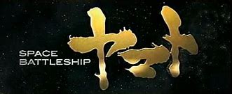 Image result for space battleship yamato logo